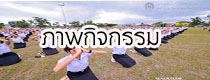 ภาพกิจกรรม